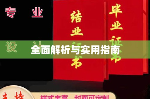 南岔全面解析与实用指南